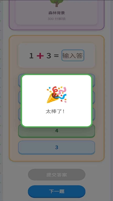 超智商乐园游戏最新版图4