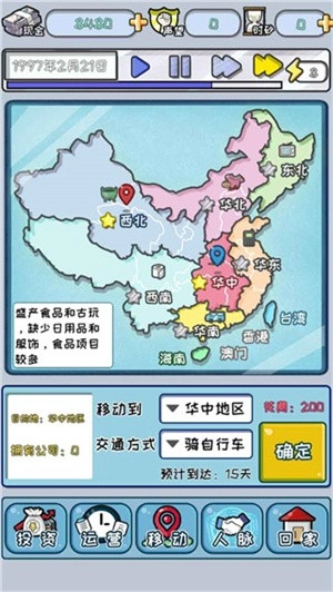中国式首富去广告版图2