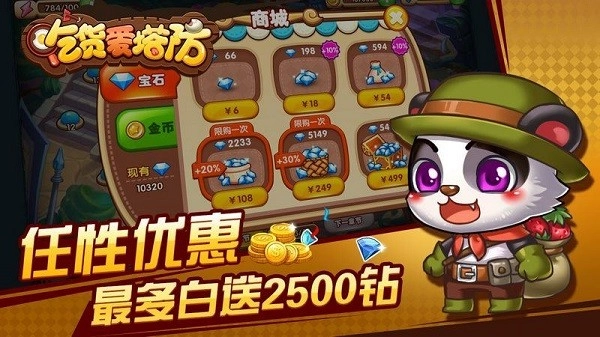 吃货爱塔防内购版2