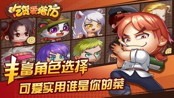 吃货爱塔防内购版3