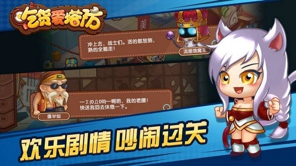 吃货爱塔防内购版1