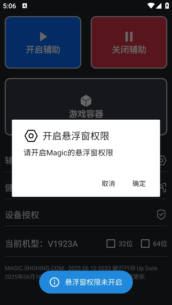 Magic辅助器