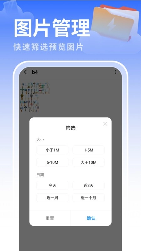 白云优化助手图1