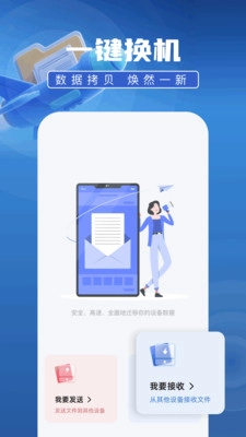 安卓克隆數(shù)據(jù)圖2