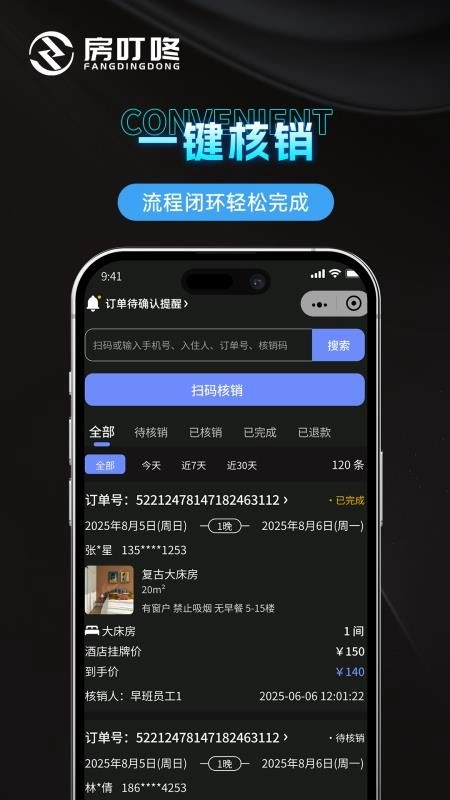 房叮咚商家版图2
