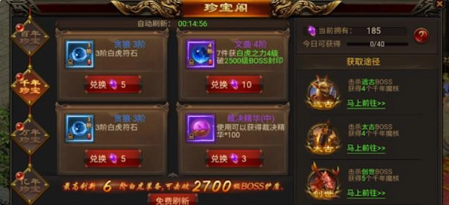 伏魔诀珍宝阁(4)