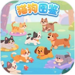 猫狗图鉴