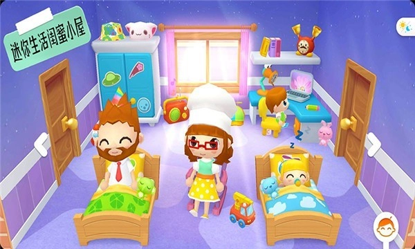 迷你生活闺蜜小屋(1)