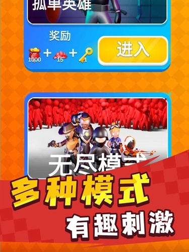 英雄小分队免广告(2)