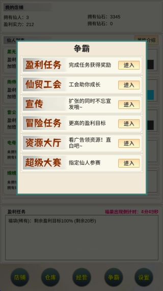 我在仙界当富豪图2