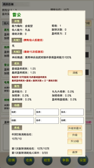 我在仙界当富豪图4