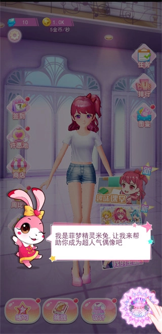 菲梦少女人气偶像闪耀之星版图1