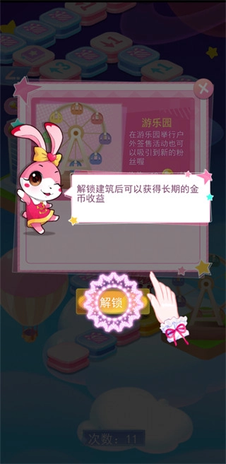 菲梦少女人气偶像闪耀之星版图4