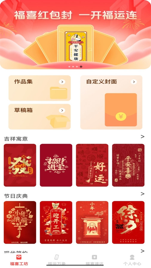 福喜红包封图3