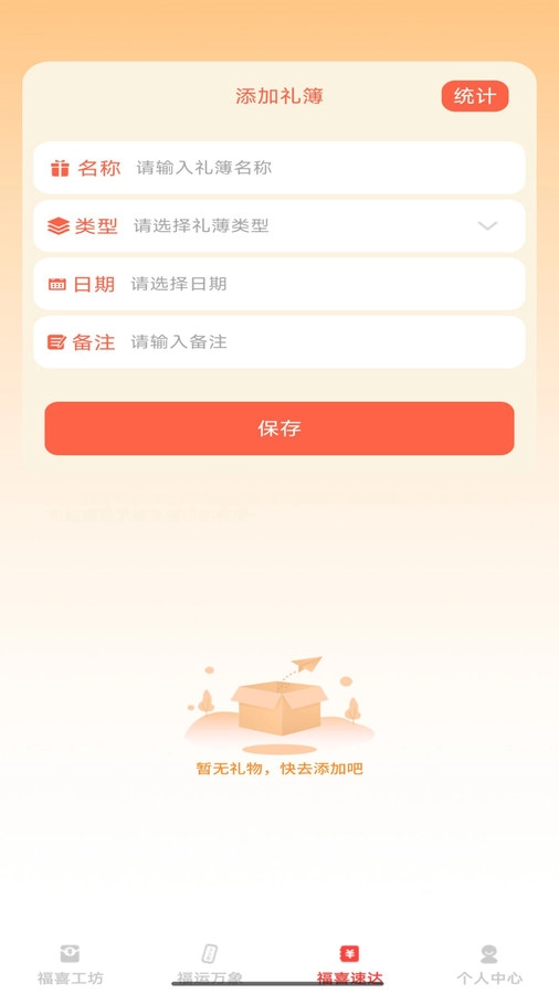 福喜红包封图1