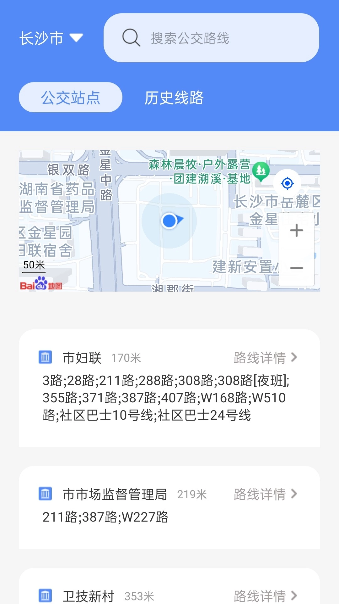 智乘公交出行准图1
