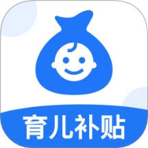 育儿补贴帮手