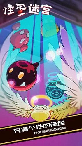 怪蛋迷宫游戏图3