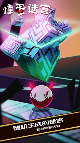 怪蛋迷宫游戏图4
