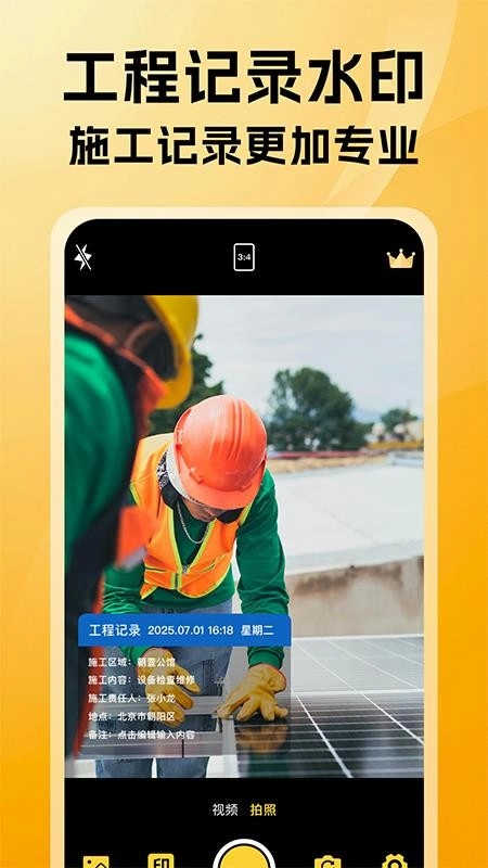 可改水印相机图2