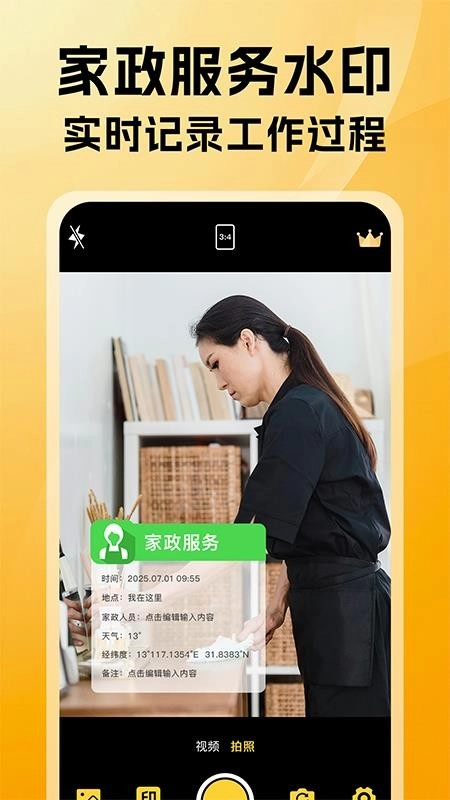 可改水印相机图3