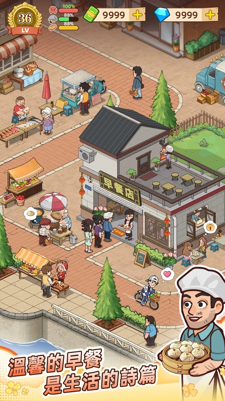 爷爷的早餐店钻石(1)