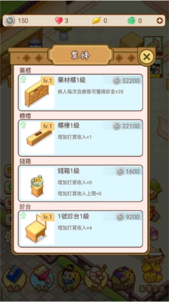 江湖医馆免广告版(4)