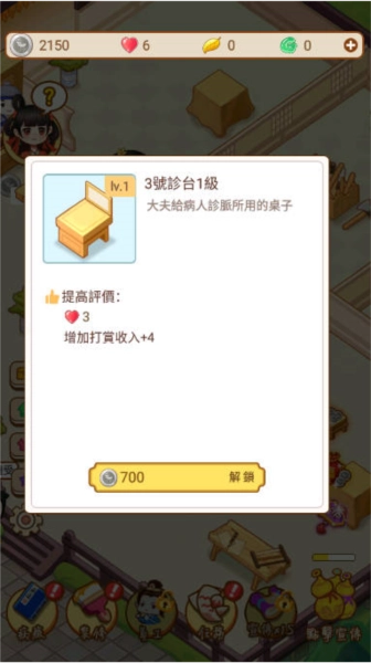 江湖医馆免广告版(3)