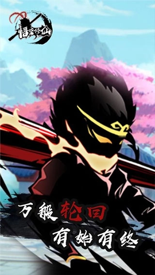 悟空修仙游戏(2)