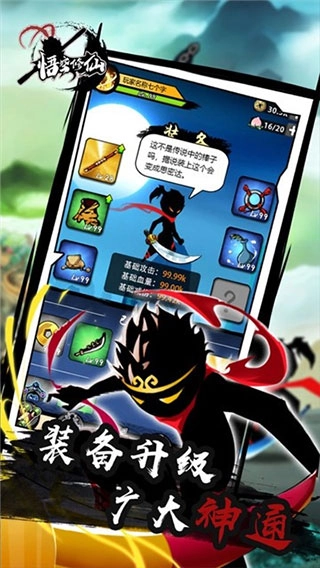 悟空修仙游戏(1)