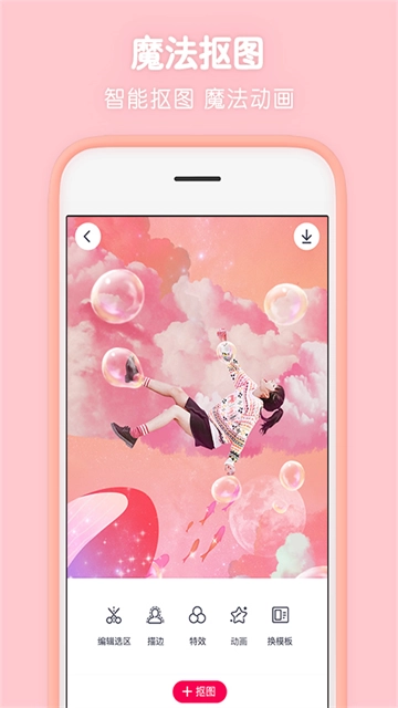 天天P图免费版图3