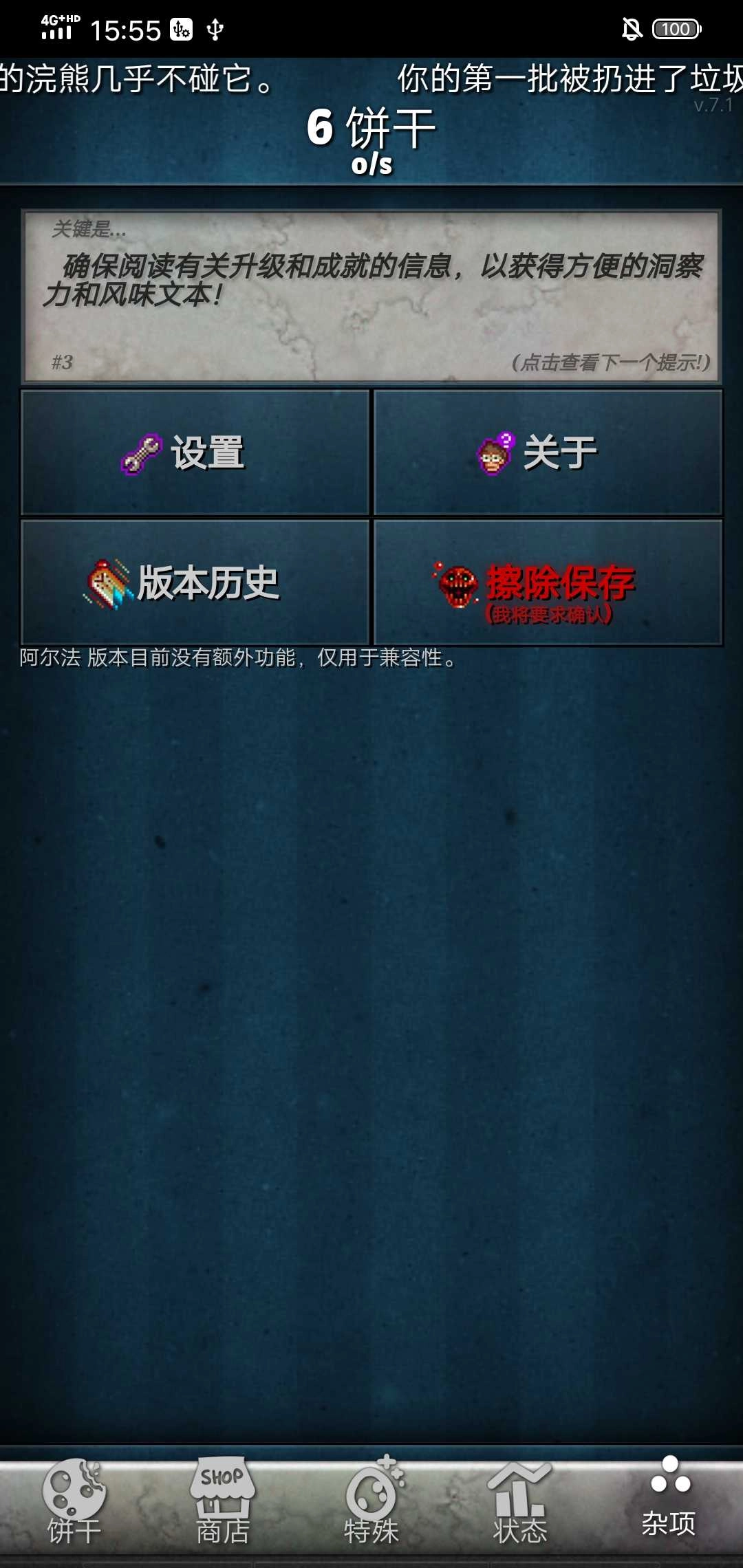 饼干点点乐最新版图2