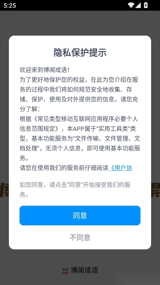 博闻成语最新版本