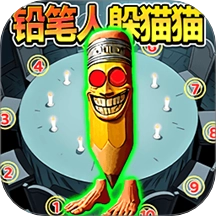 铅笔人躲猫猫游戏 v1.0
