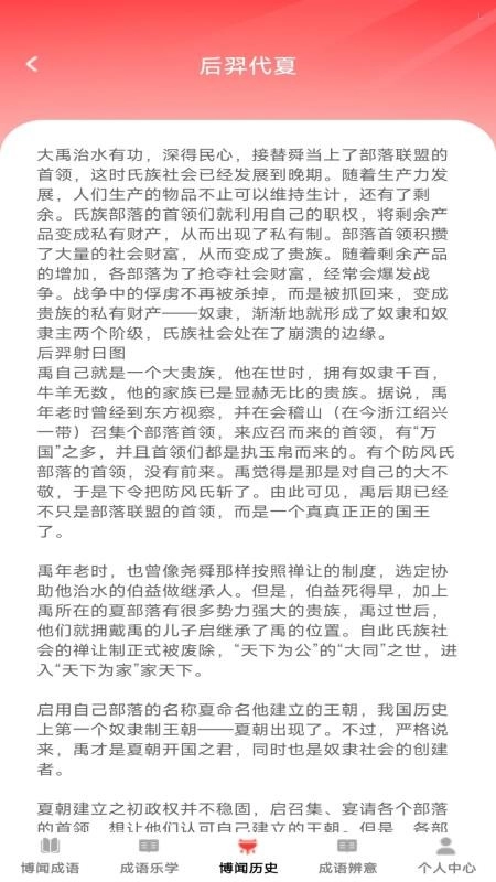 博闻成语最新版5