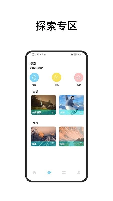 助眠白噪音最新版图2