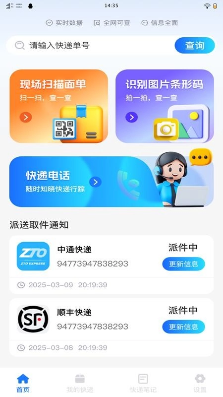 物流快递即时查最新版图2