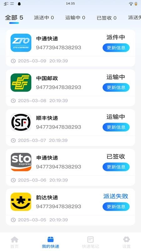 物流快递即时查最新版图3