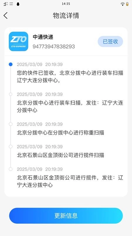 物流快递即时查最新版图4