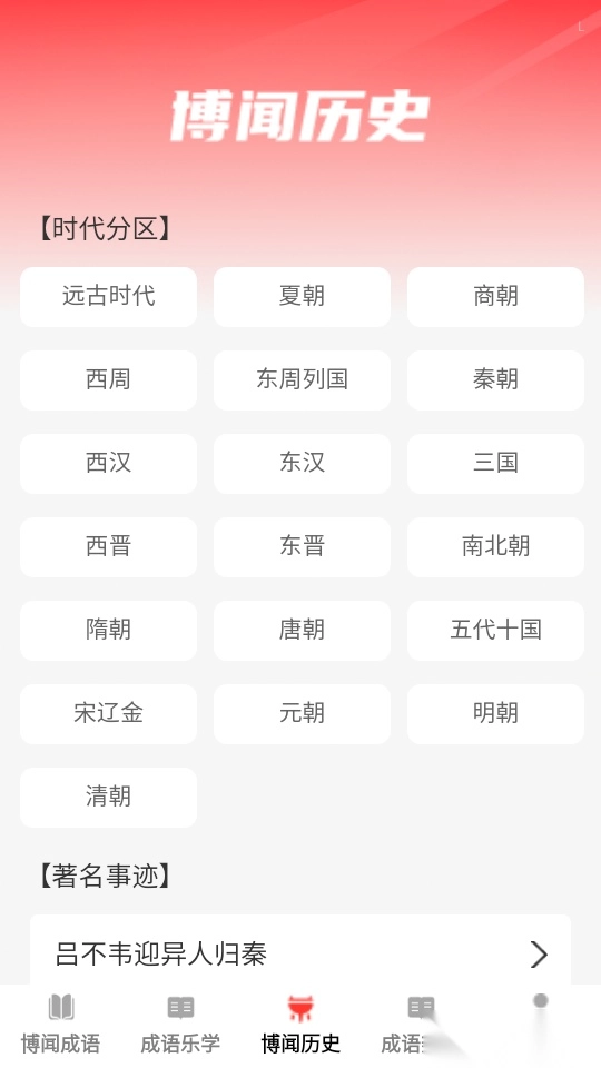 博闻成语最新版本