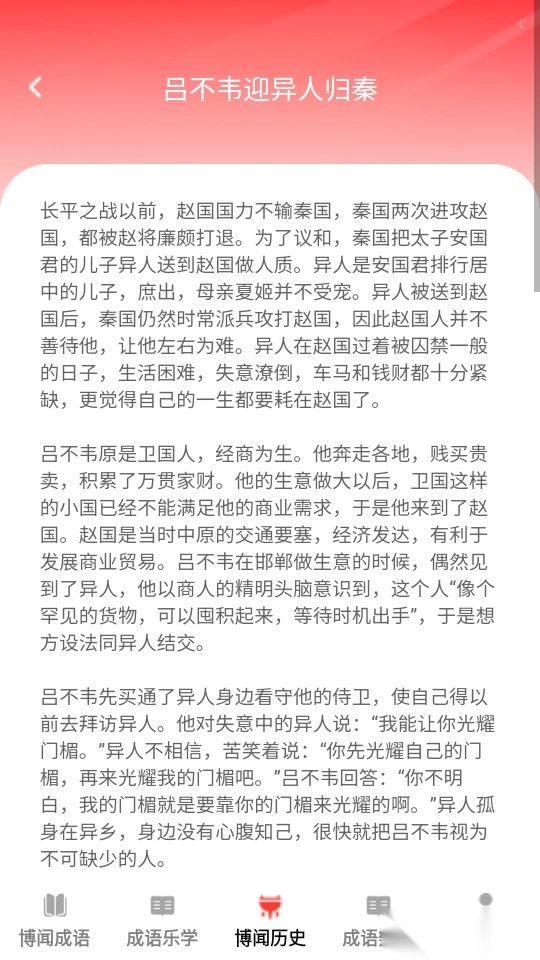 博闻成语最新版本