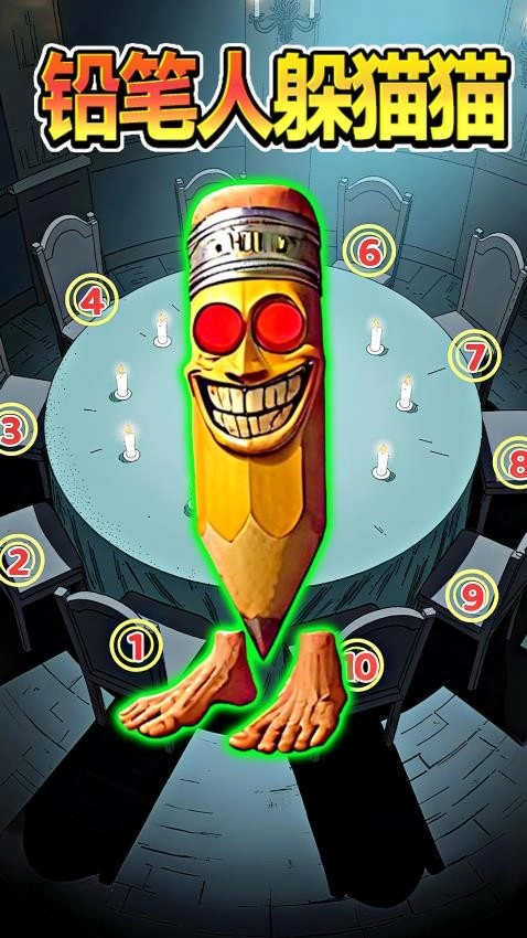 铅笔人躲猫猫游戏图1