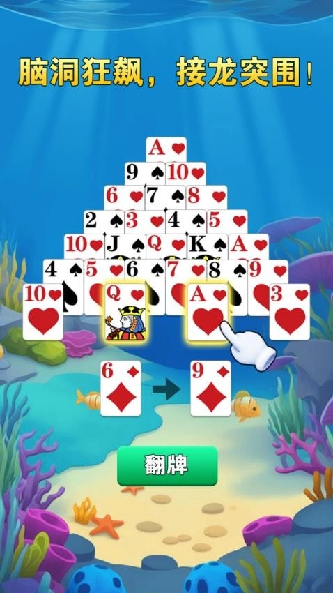 金字塔接龙龙游戏2