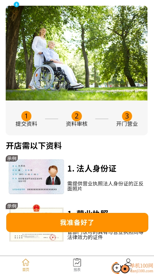 精侍陪护商家版手机版