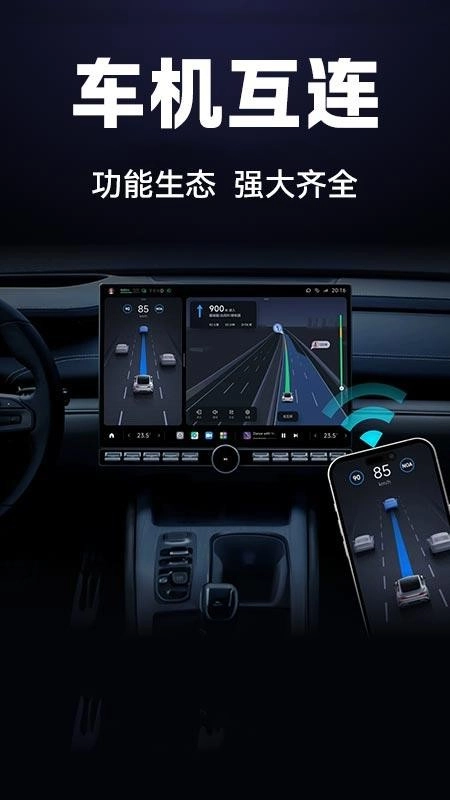 驾车智联伴侣图4