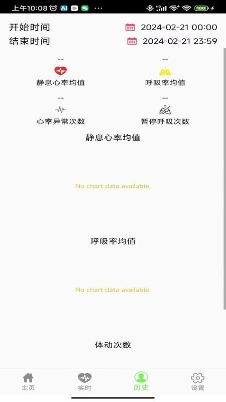 智能监护手机版图2