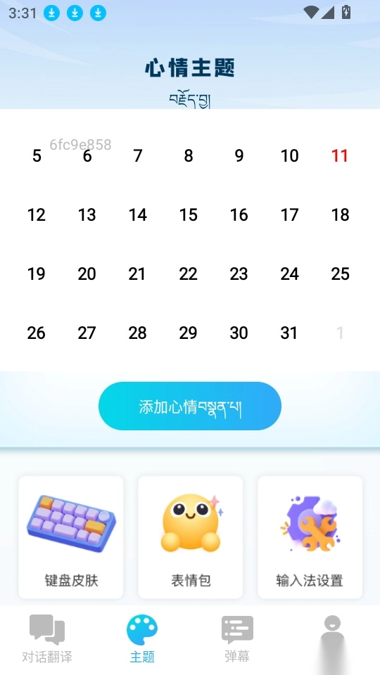 搜度藏文输入法最新版