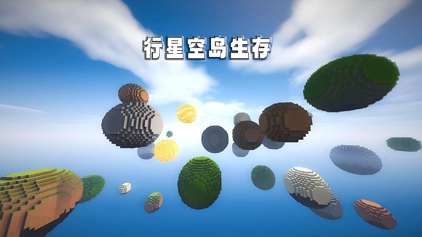 随机空岛生存2图1