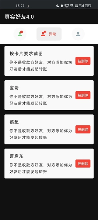 李跳跳真实好友