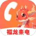 福龙来电